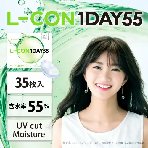 L-CON 1day 55 35P